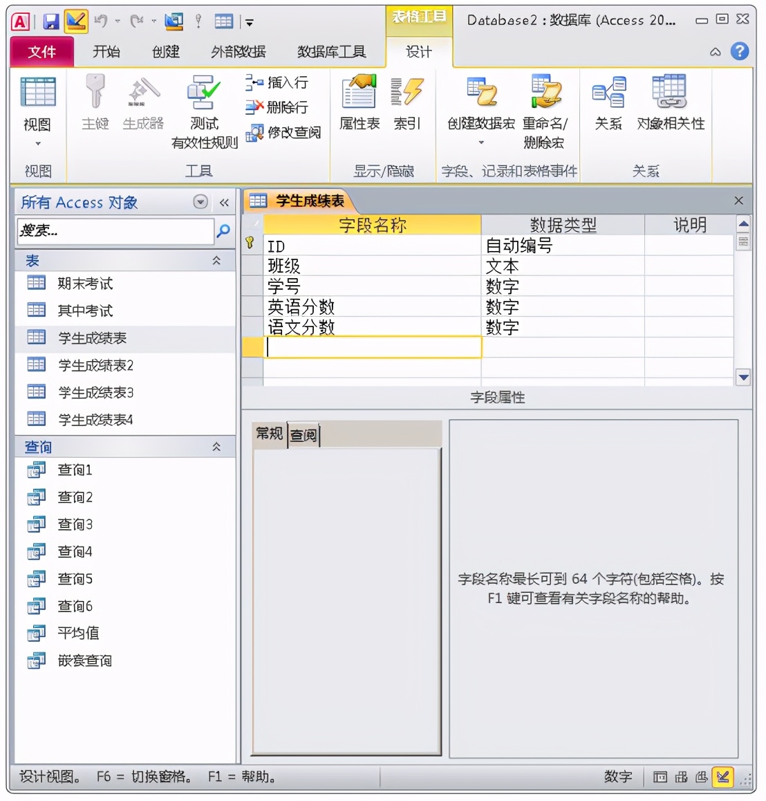 一文进阶access数据库，小白也能成为数据库使用高手