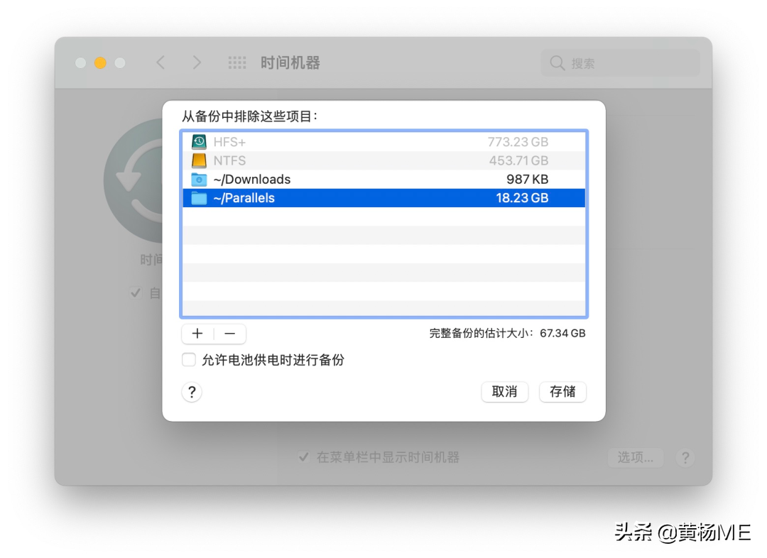 mac 时间机器备份教程｜2021最新最详
