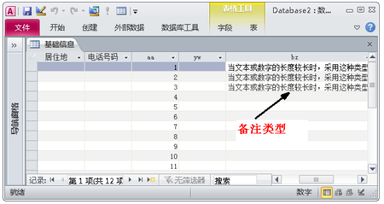 一文进阶access数据库，小白也能成为数据库使用高手