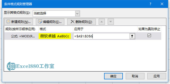 更快的excel自动隔行填充背景色技巧！巧用条件格式