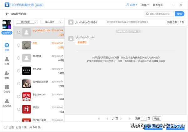 怎样恢复微信删除的聊天记录?看完你就明白了!