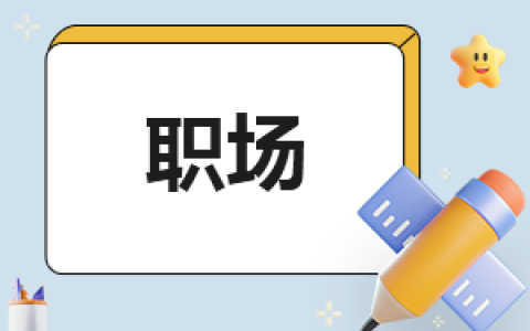 激励员工的职场小故事及启示8篇