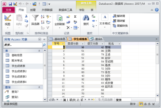 一文进阶access数据库，小白也能成为数据库使用高手