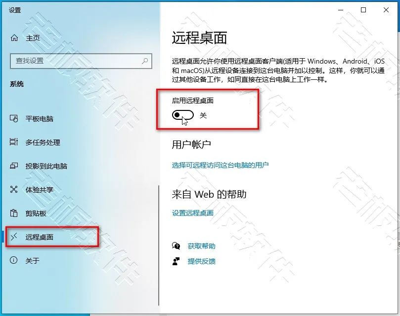 windows10是怎么启用远程桌面和修改3389端口号？图文教程