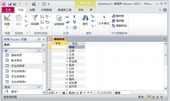 一文进阶access数据库，小白也能成为数据库使用高手