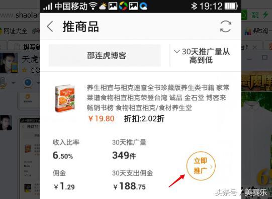 做淘宝客怎么赚钱？揭秘淘宝客月收入过万的真相