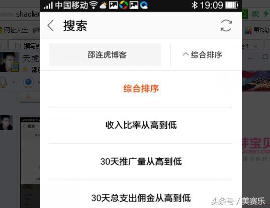 做淘宝客怎么赚钱？揭秘淘宝客月收入过万的真相