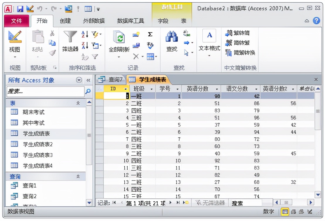一文进阶access数据库，小白也能成为数据库使用高手