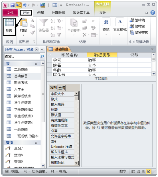 一文进阶access数据库，小白也能成为数据库使用高手