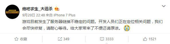 绝地求生服务器再次崩溃,网友怒了:退款,不玩了!
