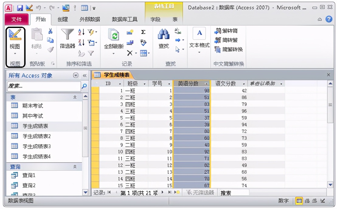 一文进阶access数据库，小白也能成为数据库使用高手