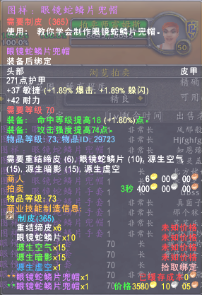 魔兽世界tbc最值钱的装绑物品（一夜暴富）