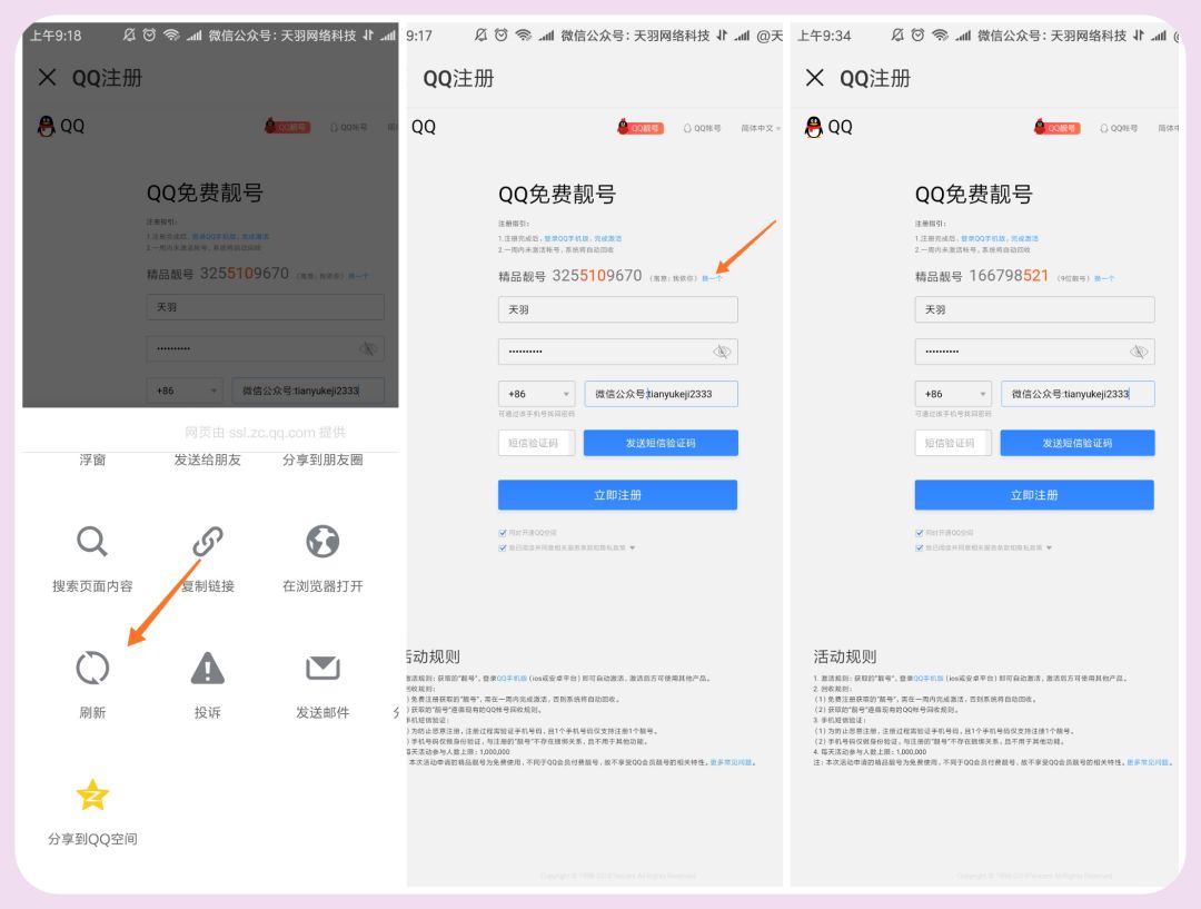 怎么创qq号，免费注册qq账号教程