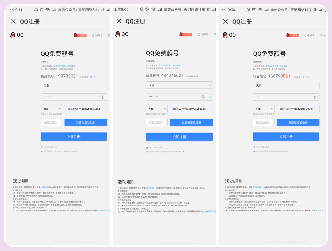 怎么创qq号，免费注册qq账号教程