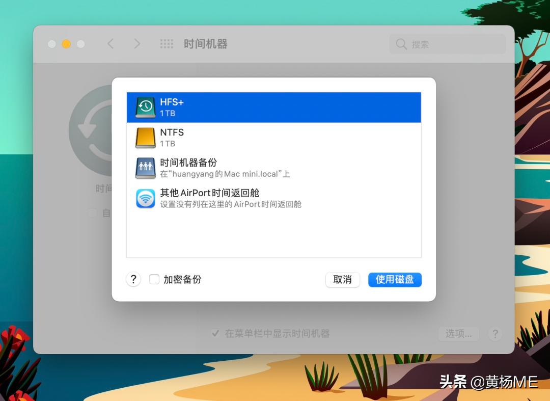 mac 时间机器备份教程｜2021最新最详