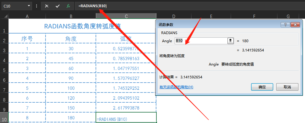 excel函数公式大全之利用radians函数将角度转换成弧度值