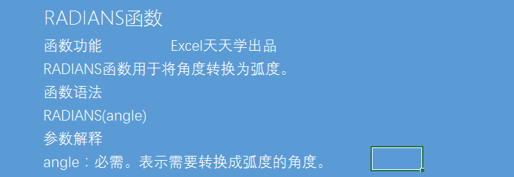 excel函数公式大全之利用radians函数将角度转换成弧度值