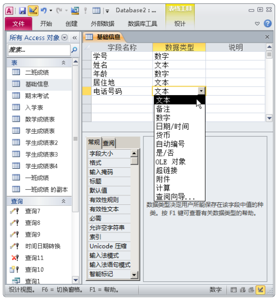 一文进阶access数据库，小白也能成为数据库使用高手