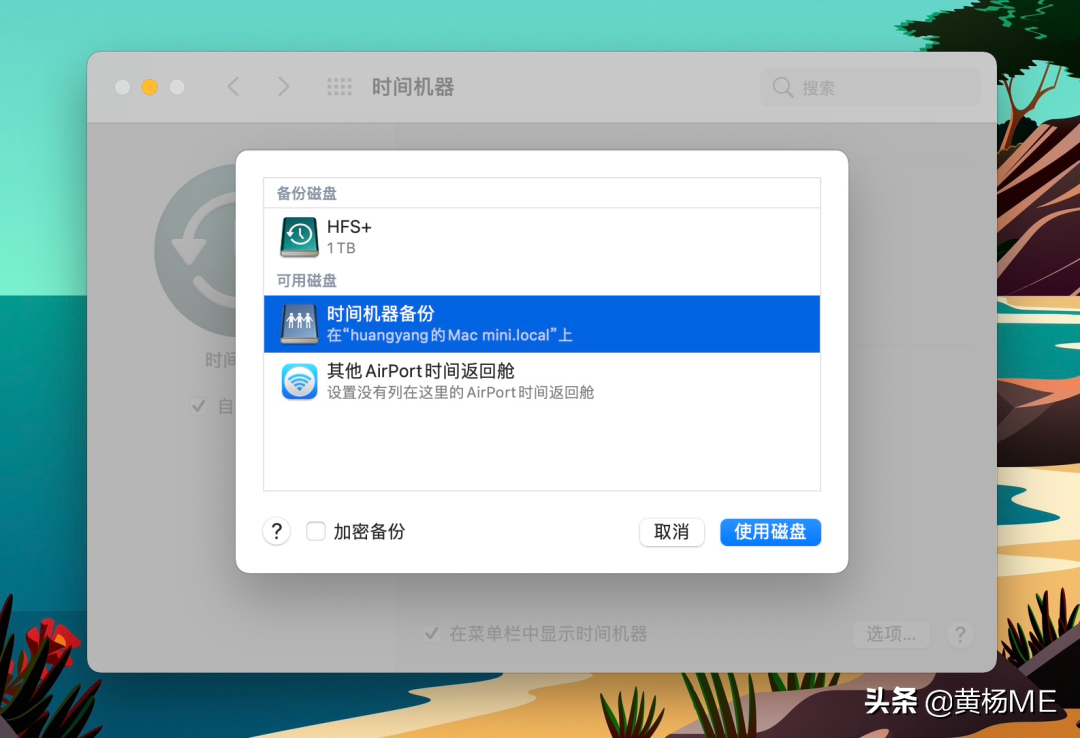 mac 时间机器备份教程｜2021最新最详
