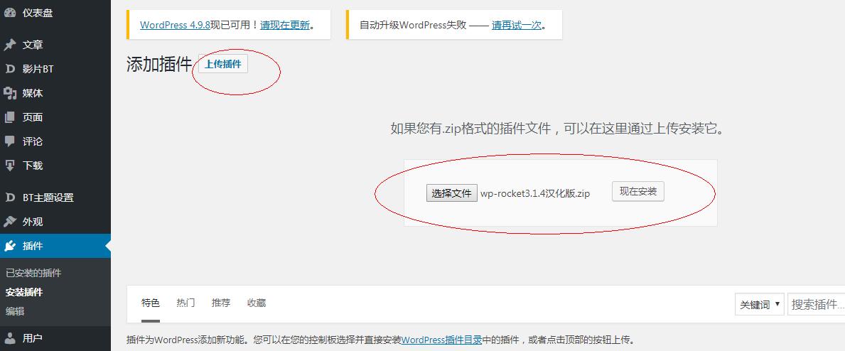 火箭缓存加速wp rocket「3.3.5.2」破解汉化版及使用（全网首发）