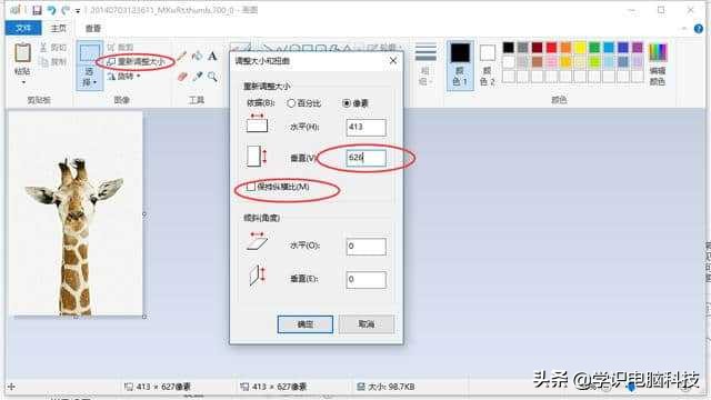 windows自带画图软件修改图片尺寸