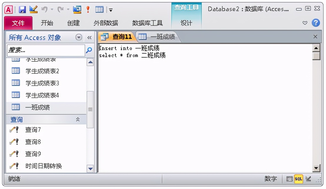 一文进阶access数据库，小白也能成为数据库使用高手