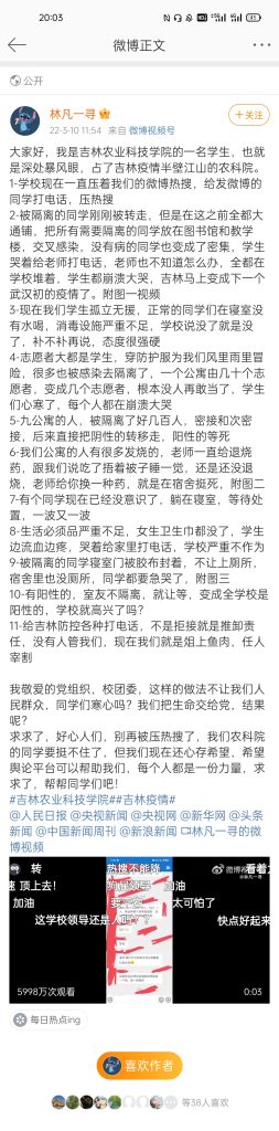 吉林一学院现疫情，学生微博发长文控诉，痛斥学校不作为：校方把精力放在压热搜上 
