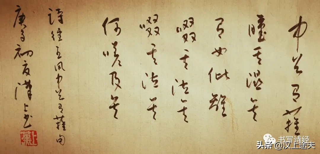 书写诗经_遇人不淑