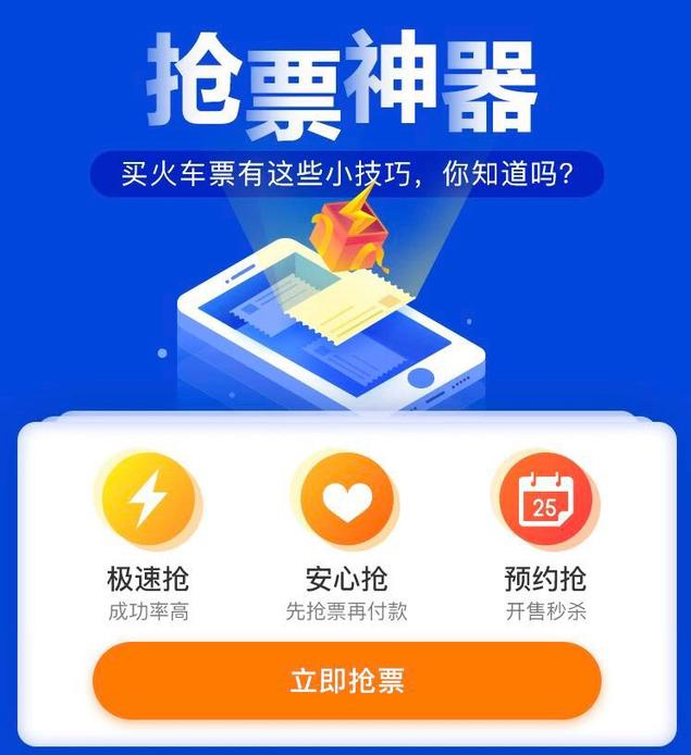 四款实力满满的抢票软件，成功率非常高，建议低调收藏！