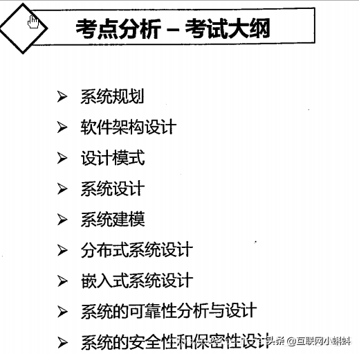 拿下系统架构师证书，有这一篇笔记就足够了