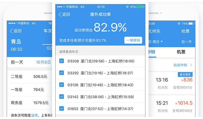 四款实力满满的抢票软件，成功率非常高，建议低调收藏！