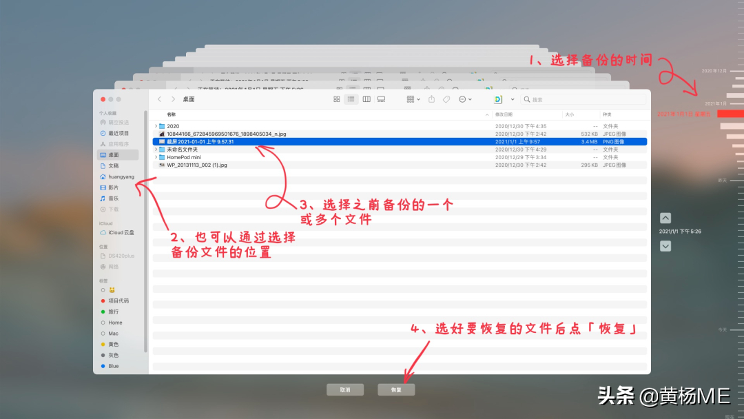 mac 时间机器备份教程｜2021最新最详