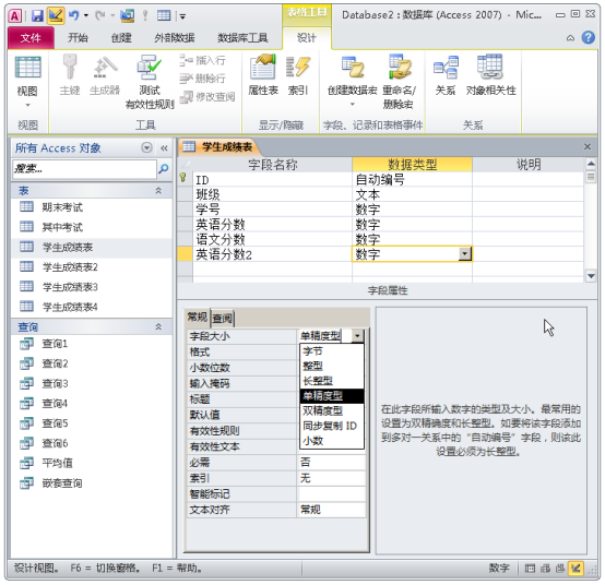 一文进阶access数据库，小白也能成为数据库使用高手