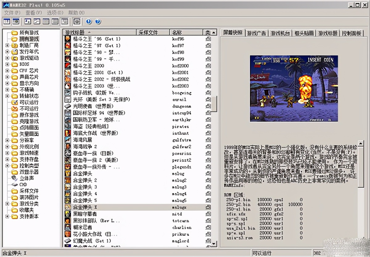 mame32街机模拟器加强版(附4个多g经典游戏rom)