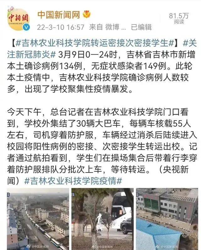 吉林一学院现疫情，学生微博发长文控诉，痛斥学校不作为：校方把精力放在压热搜上 