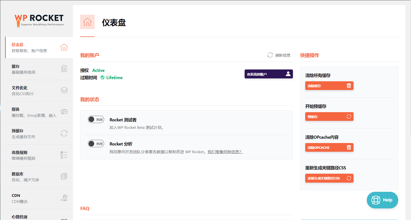 火箭缓存加速wp rocket「3.3.5.2」破解汉化版及使用（全网首发）