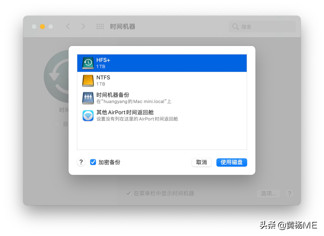 mac 时间机器备份教程｜2021最新最详
