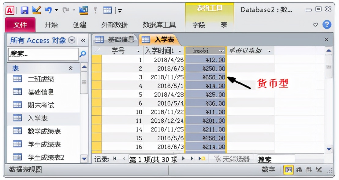 一文进阶access数据库，小白也能成为数据库使用高手