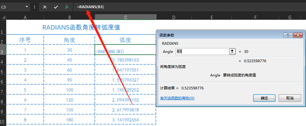 excel函数公式大全之利用radians函数将角度转换成弧度值