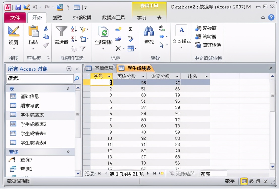 一文进阶access数据库，小白也能成为数据库使用高手