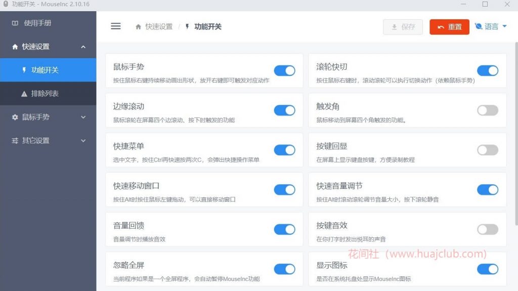 mouseinc – 超好用全局鼠标手势增强工具软件，高手们的效率利器