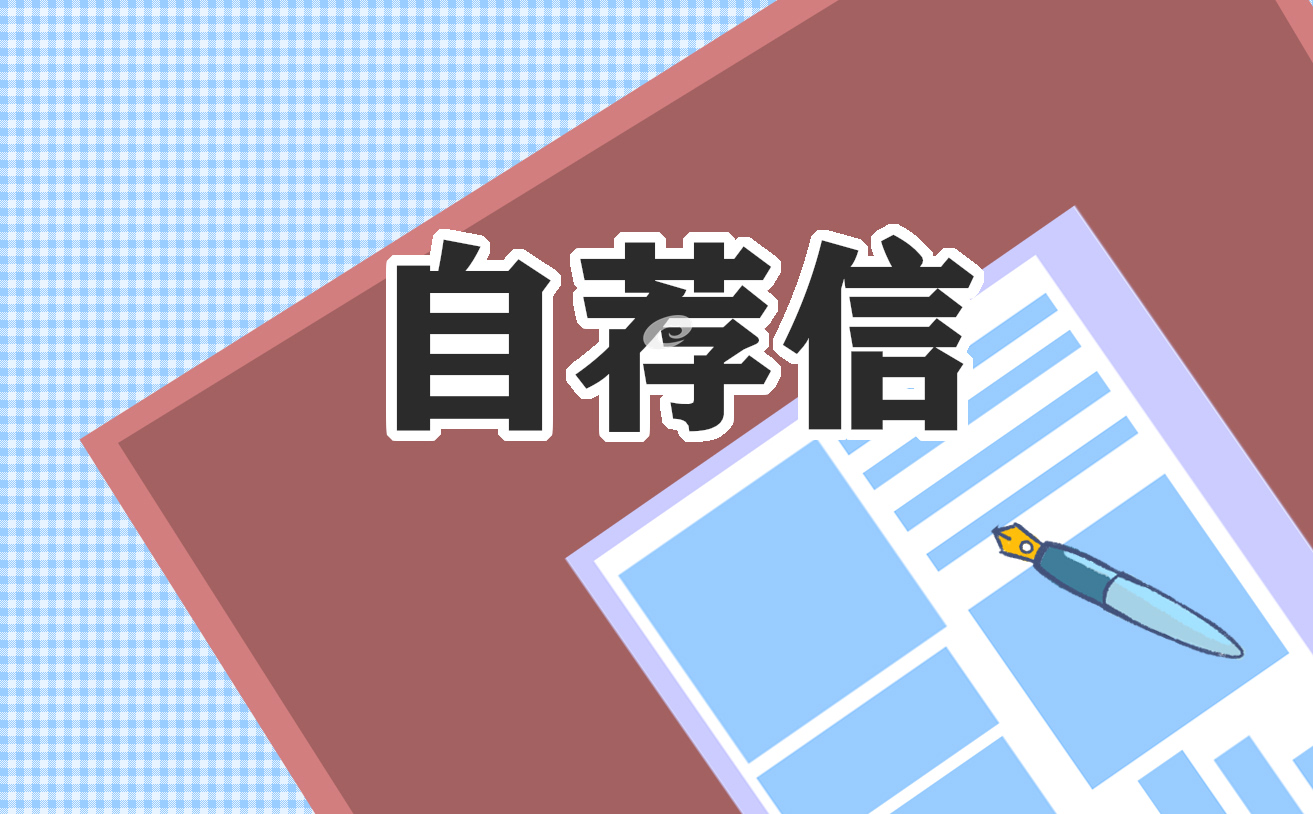java求职的自荐信