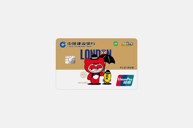 china construction bank credit card 中国建设银行信用卡