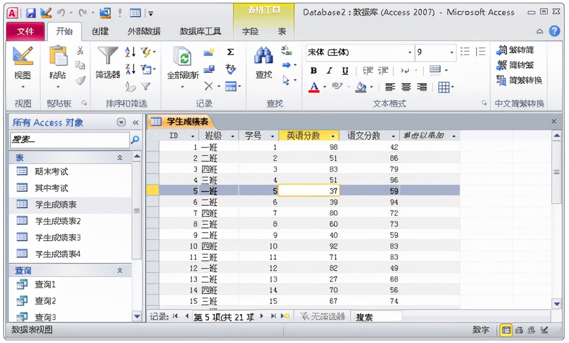 一文进阶access数据库，小白也能成为数据库使用高手
