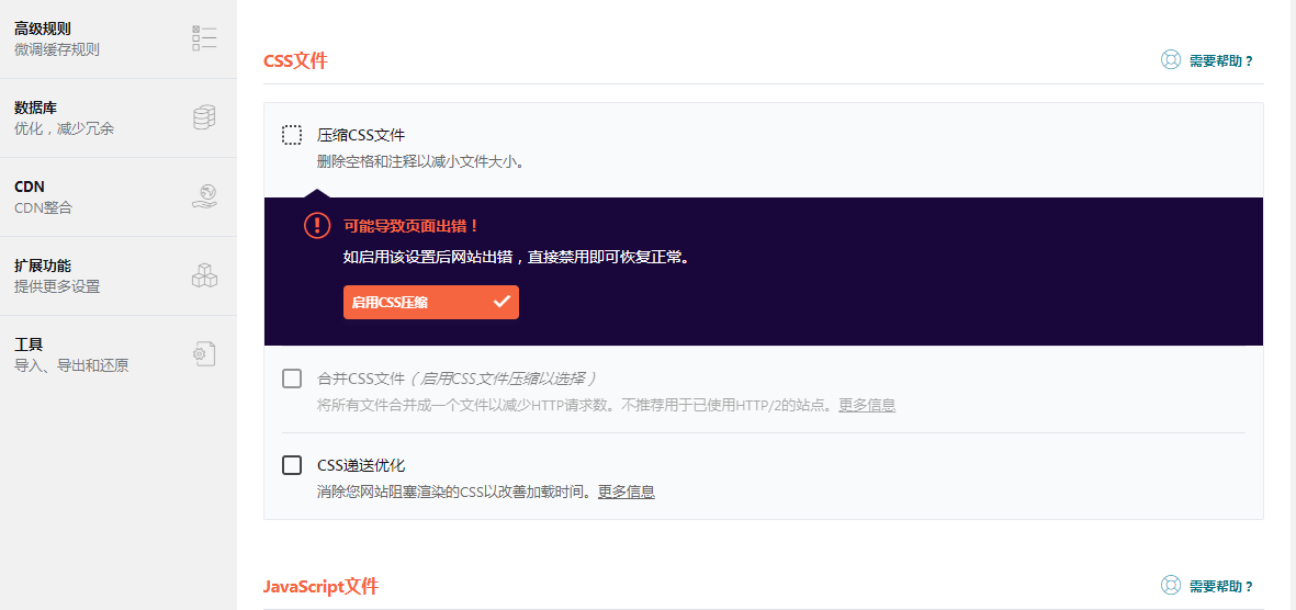 火箭缓存加速wp rocket「3.3.5.2」破解汉化版及使用（全网首发）