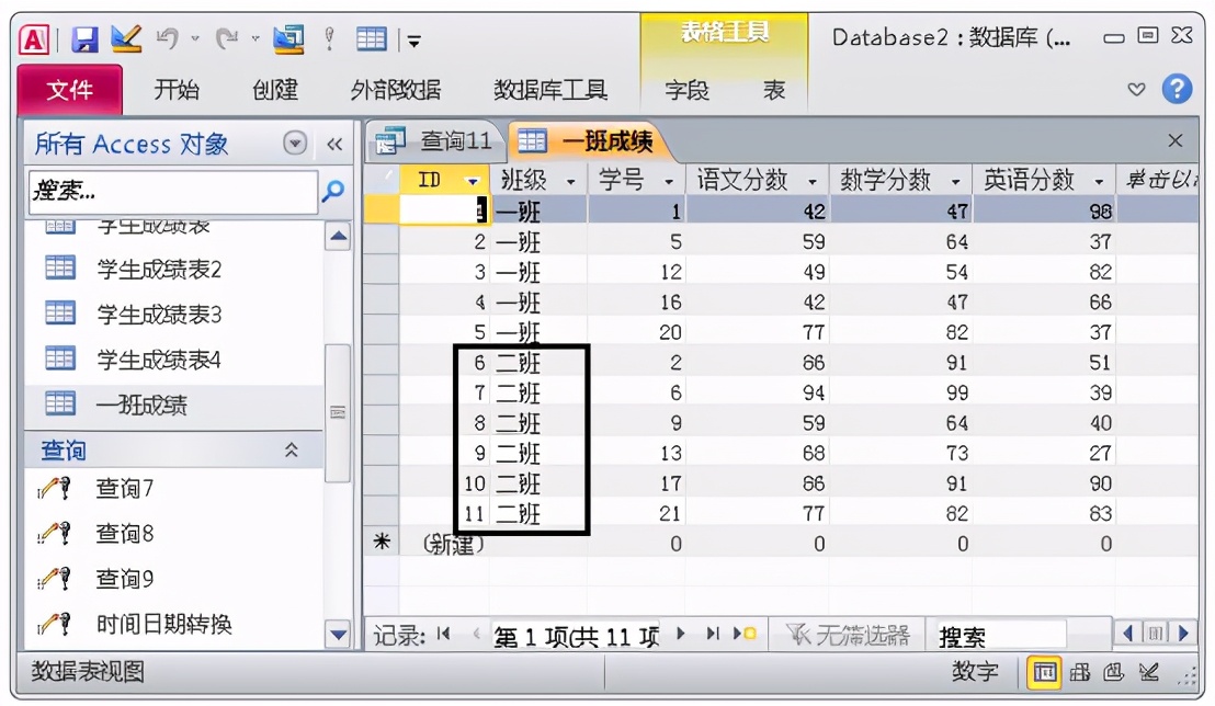 一文进阶access数据库，小白也能成为数据库使用高手