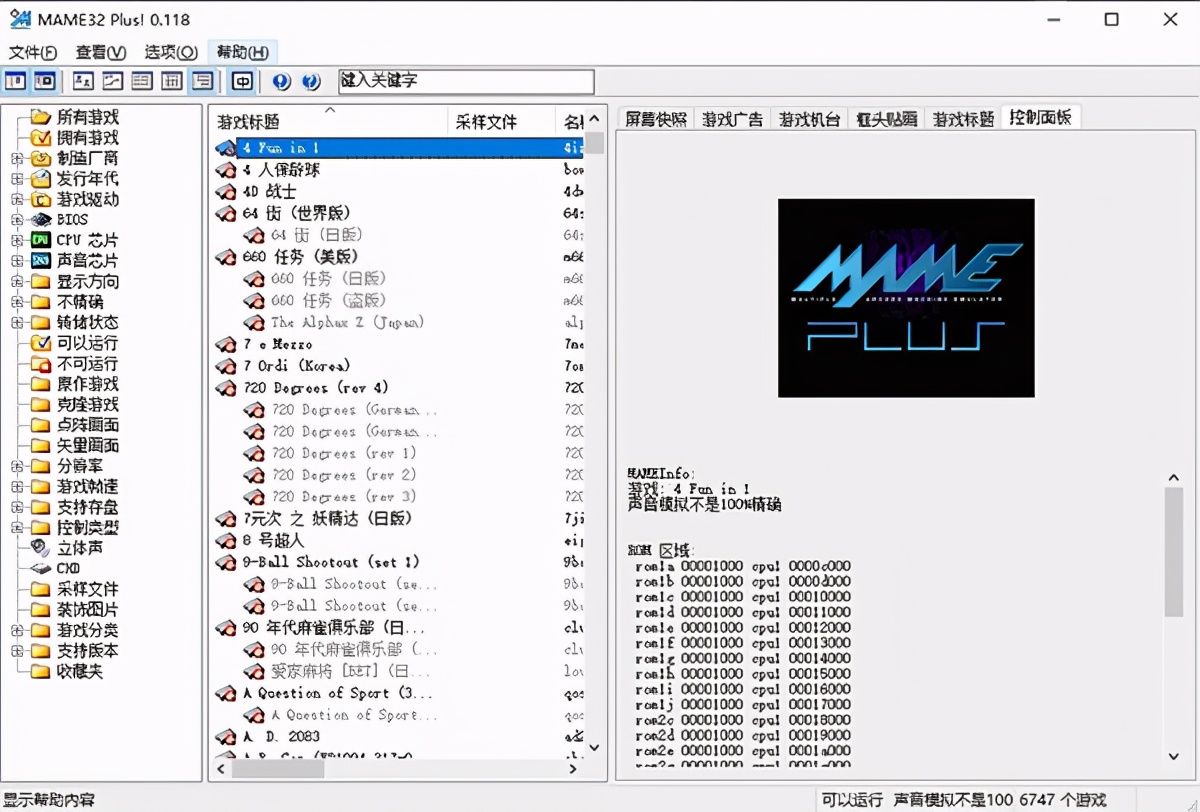 mame32街机模拟器加强版(附4个多g经典游戏rom)