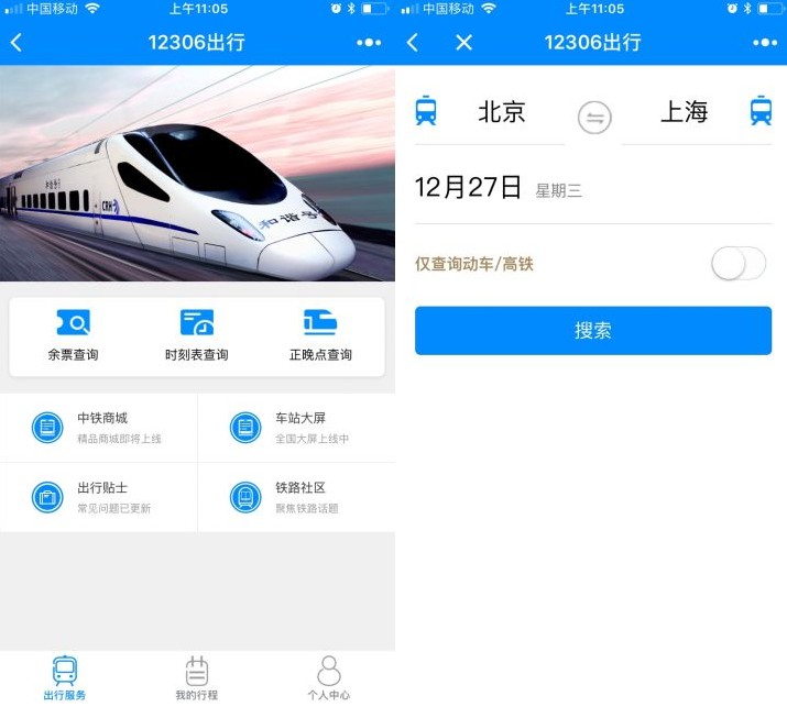 四款实力满满的抢票软件，成功率非常高，建议低调收藏！