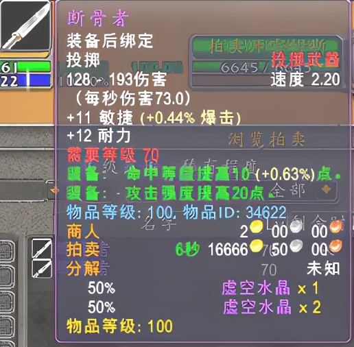魔兽世界tbc最值钱的装绑物品（一夜暴富）