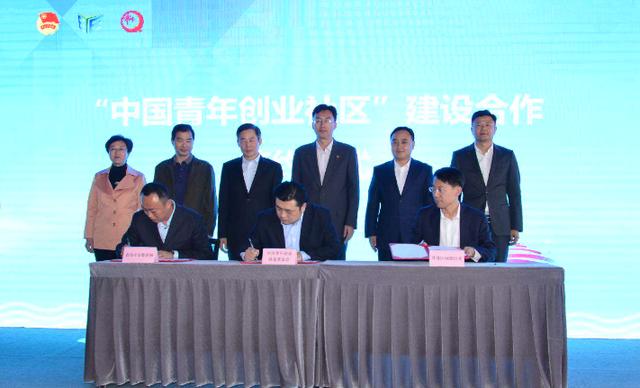 中国青年创业就业基金会与城阳区共同打造
